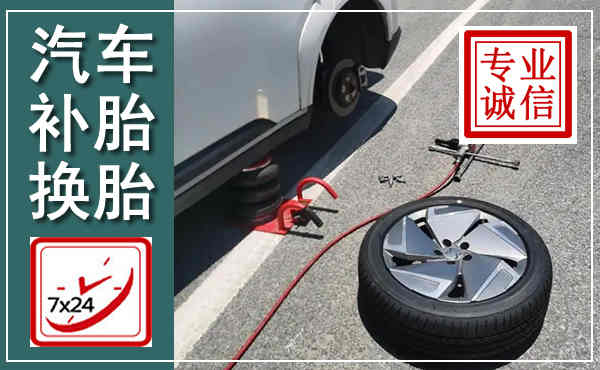 桐梓汽车换轮胎,附近上门换轮胎电话