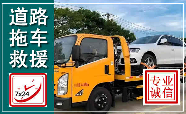 桐梓拖车救援,汽车救援拖车电话