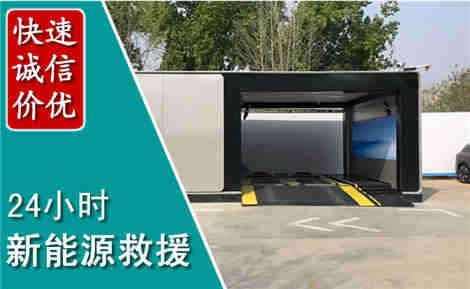 桐梓新能源汽车救援场景与案例